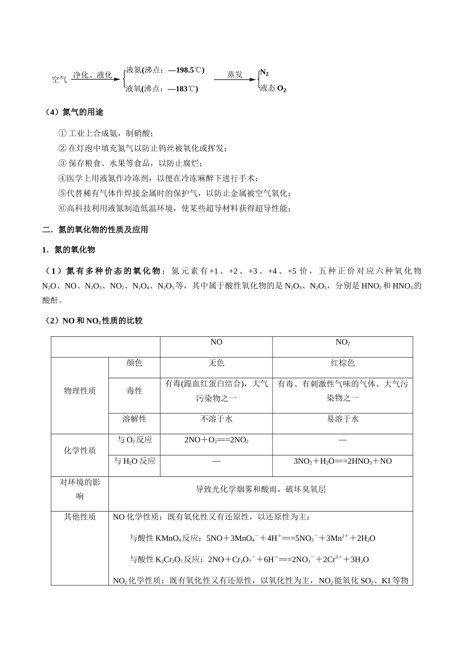 考点24 氮及其化合物（教师版）（新教材新高考）.docx_第3页