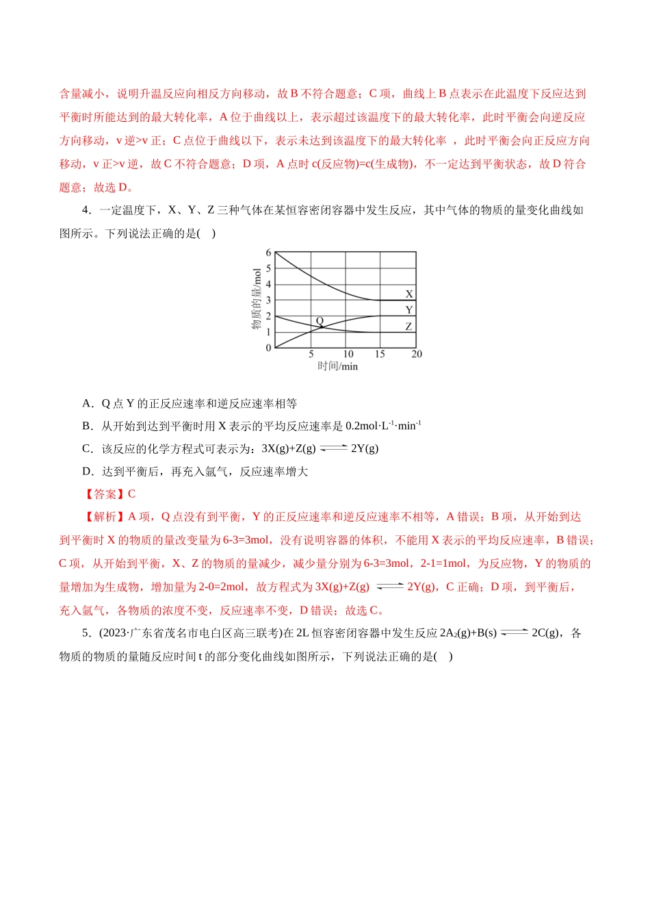 考点25  化学反应速率与平衡图象(好题冲关)(解析版).docx_第3页