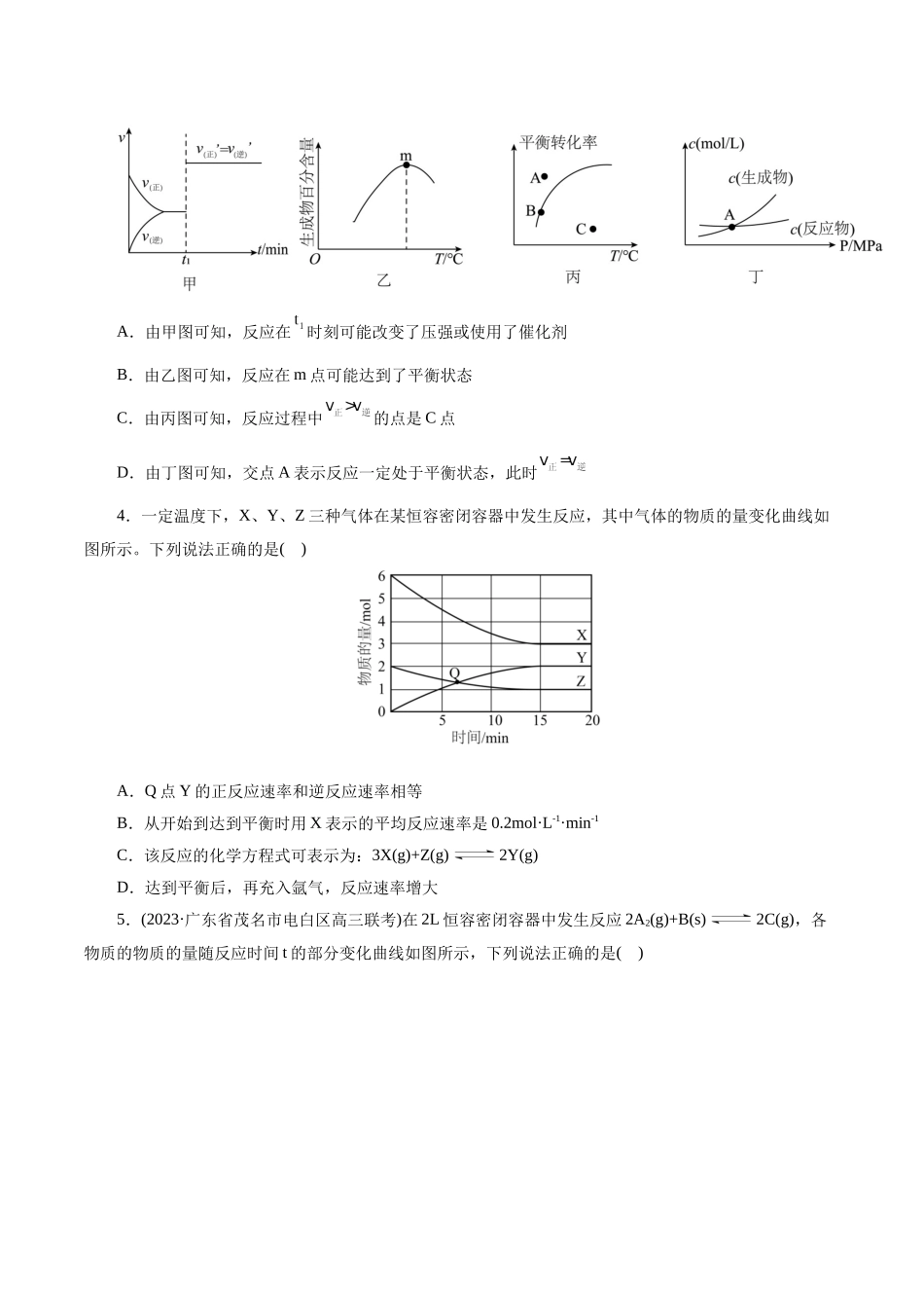 考点25  化学反应速率与平衡图象(好题冲关)(原卷版).docx_第2页
