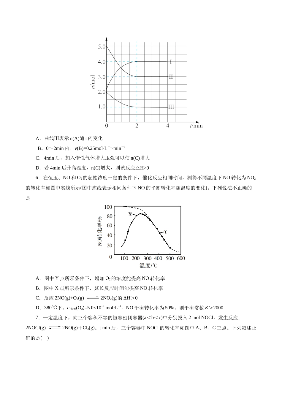 考点25  化学反应速率与平衡图象(好题冲关)(原卷版).docx_第3页