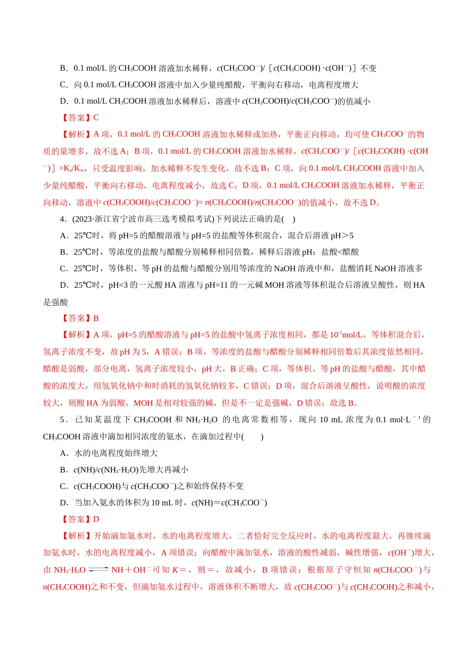 考点26  弱电解质的电离(好题冲关)(解析版).docx_第2页