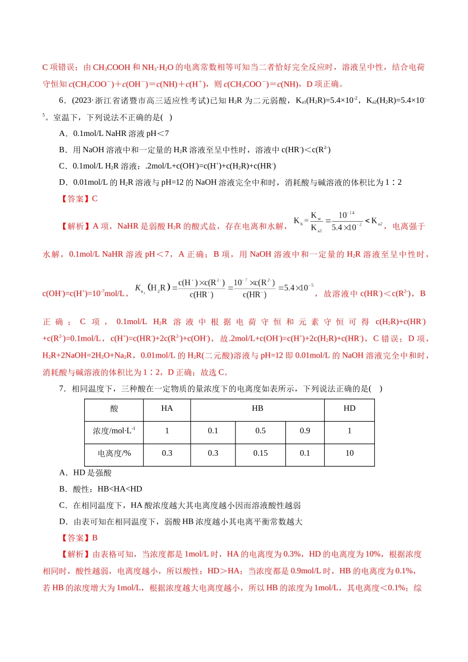 考点26  弱电解质的电离(好题冲关)(解析版).docx_第3页