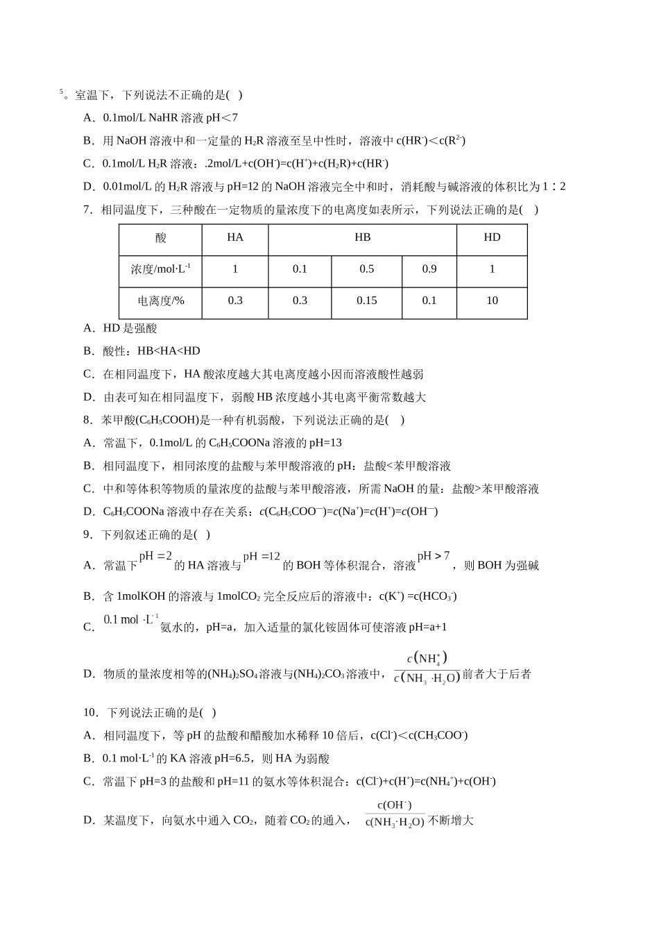考点26  弱电解质的电离(好题冲关)(原卷版).docx_第2页