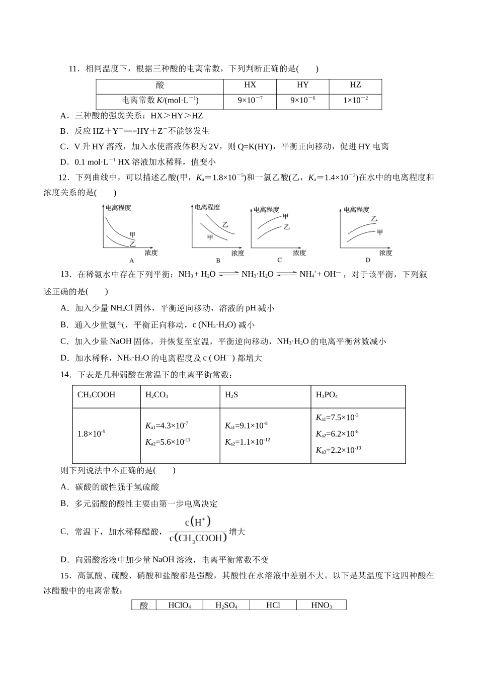 考点26  弱电解质的电离(好题冲关)(原卷版).docx_第3页