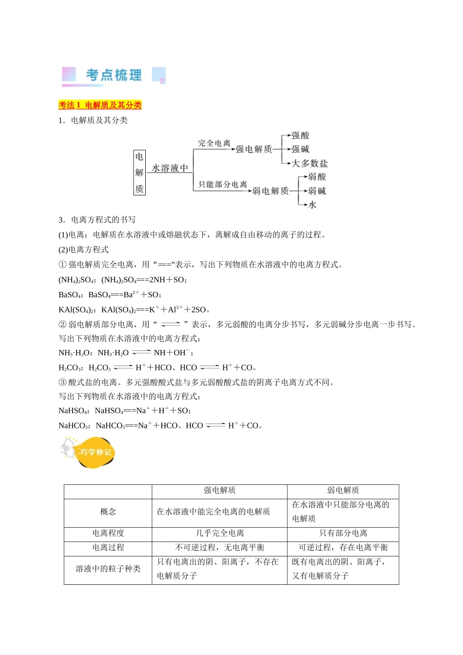 考点26  弱电解质的电离(核心考点精讲精练).docx_第2页