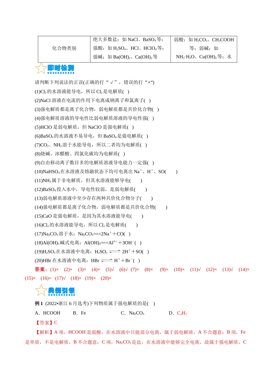 考点26  弱电解质的电离(核心考点精讲精练).docx_第3页