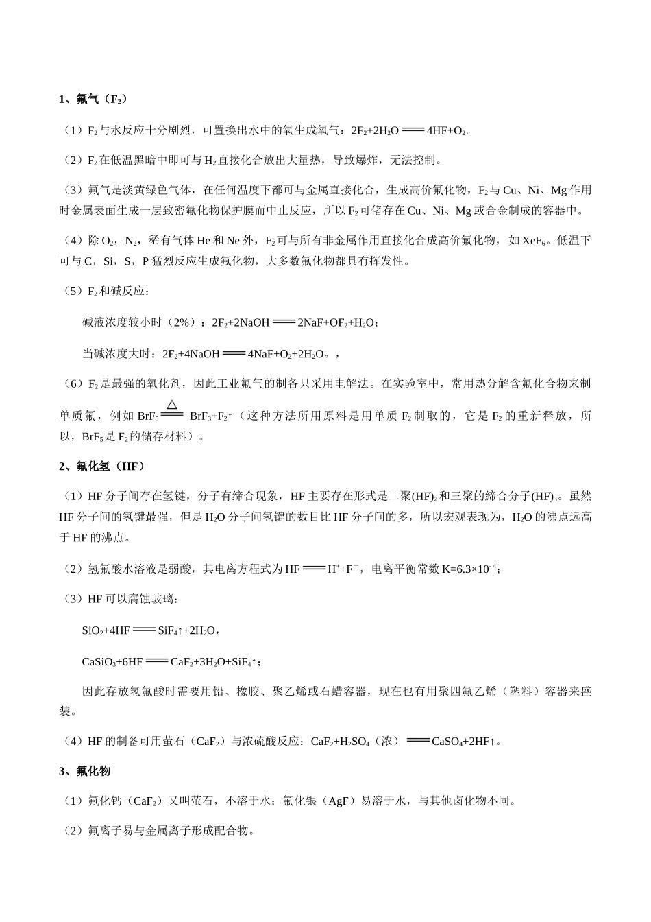 考点26 硼、氟、磷、砷、硒、碲及其化合物（教师版）（新教材新高考）.docx_第3页