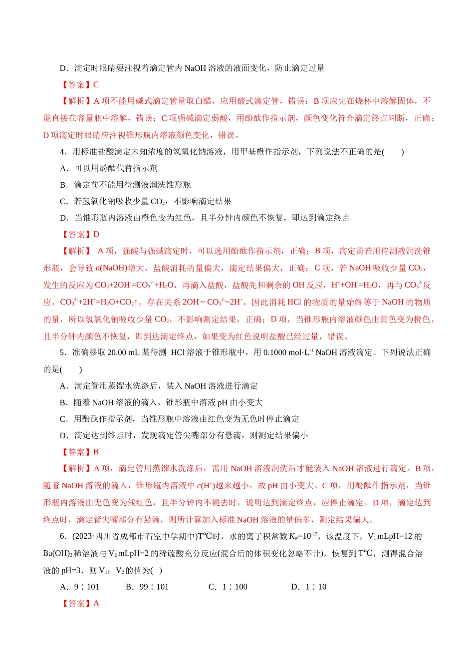 考点27  水的电离与溶液的pH(好题冲关)(解析版).docx_第2页