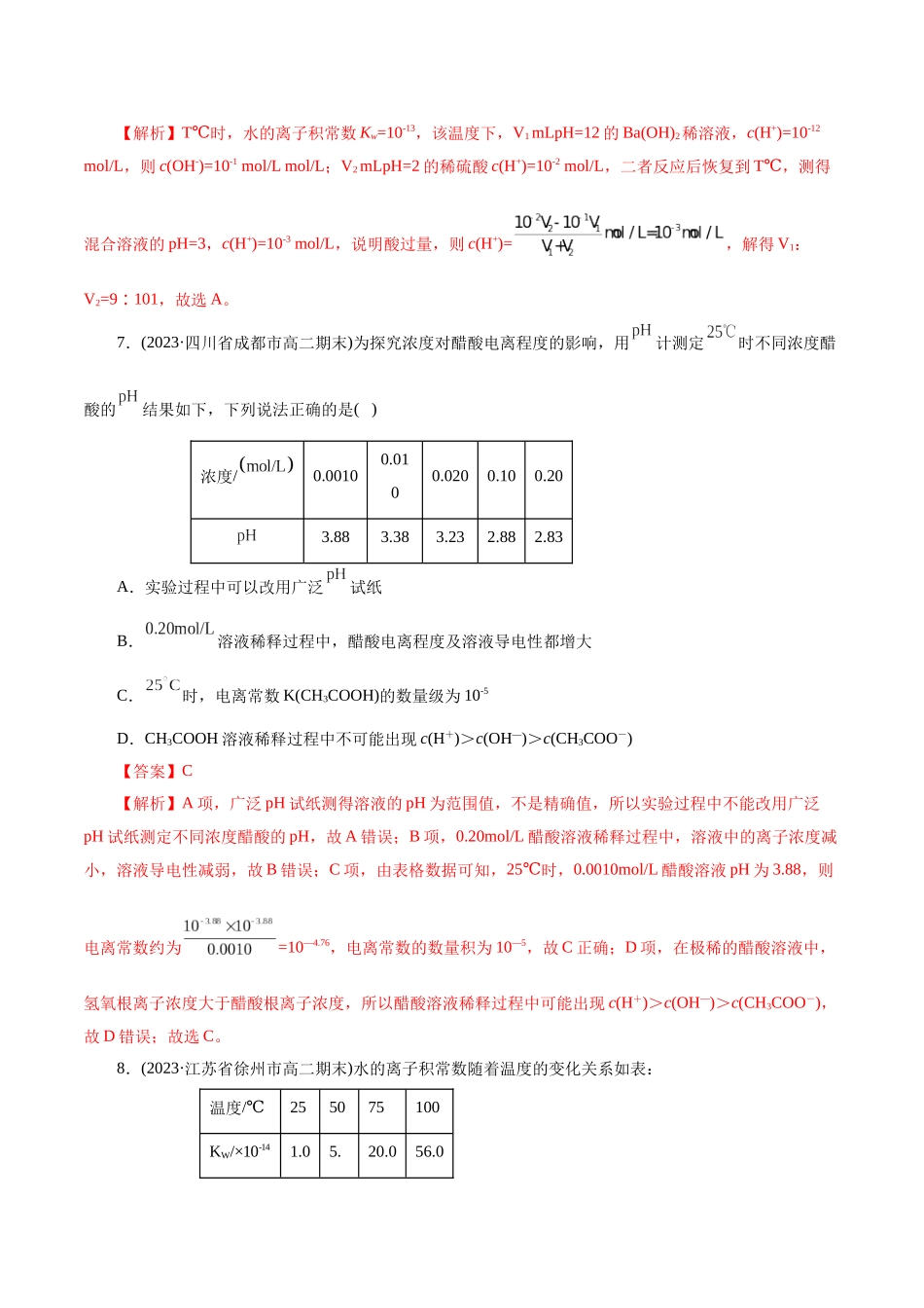 考点27  水的电离与溶液的pH(好题冲关)(解析版).docx_第3页