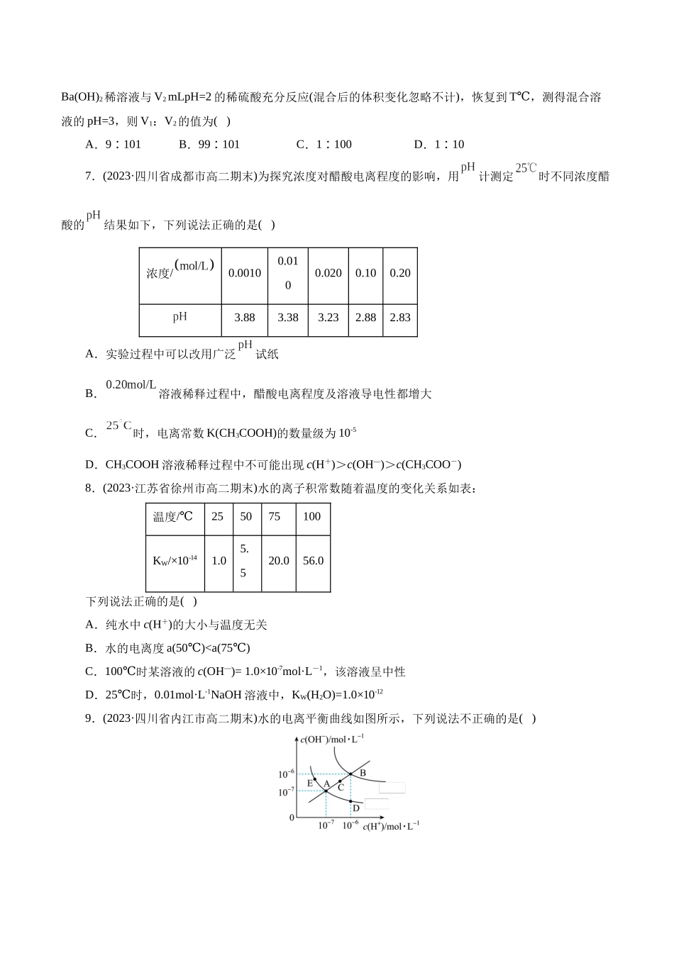 考点27  水的电离与溶液的pH(好题冲关)(原卷版).docx_第2页