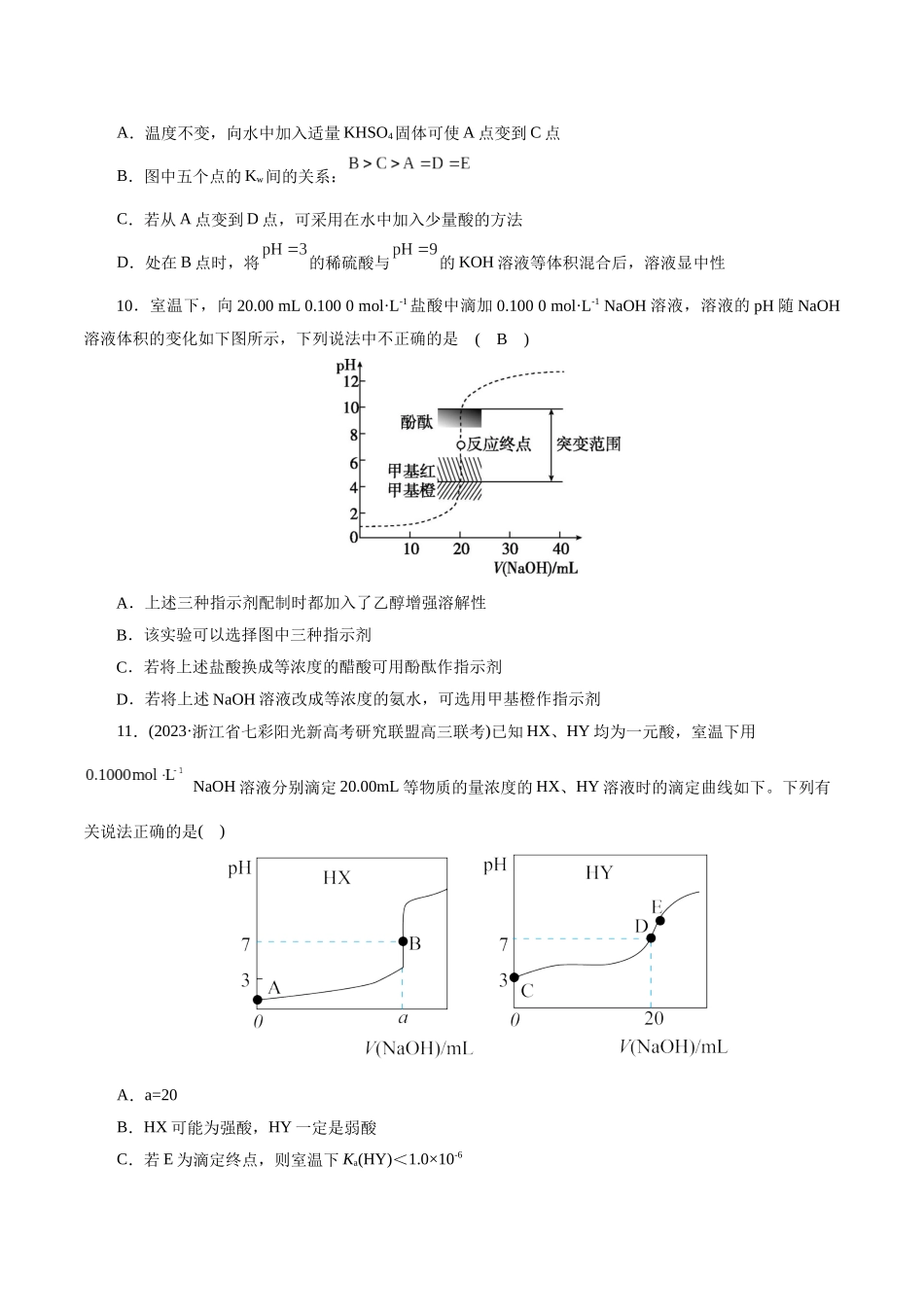 考点27  水的电离与溶液的pH(好题冲关)(原卷版).docx_第3页