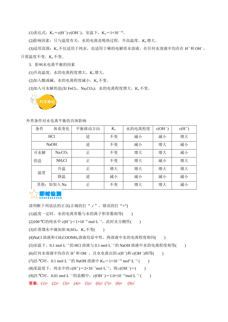 考点27  水的电离与溶液的pH(核心考点精讲精练).docx_第2页