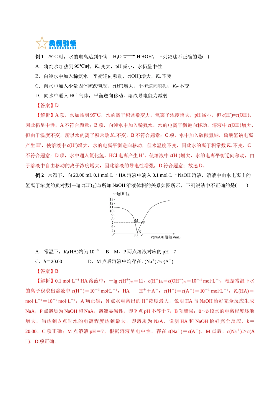 考点27  水的电离与溶液的pH(核心考点精讲精练).docx_第3页