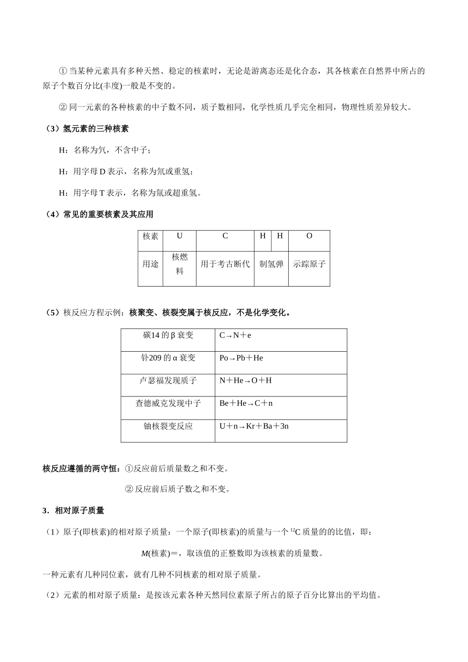 考点27 原子结构、核外电子排布（教师版）（新教材新高考）.docx_第3页