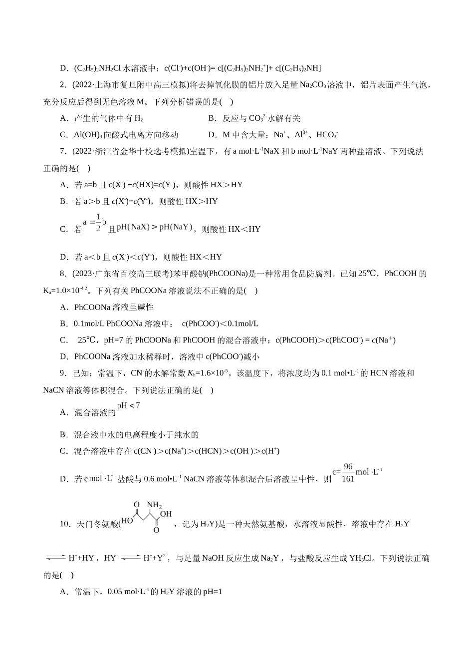 考点28  盐类的水解(好题冲关)(原卷版).docx_第2页