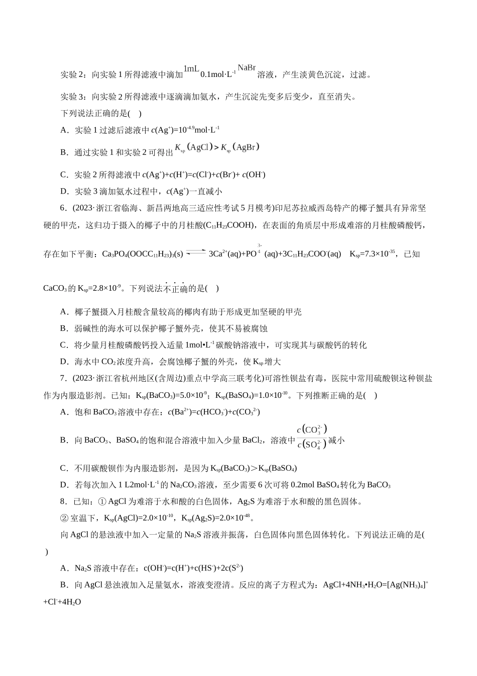 考点29  沉淀溶解平衡(好题冲关)(原卷版).docx_第2页