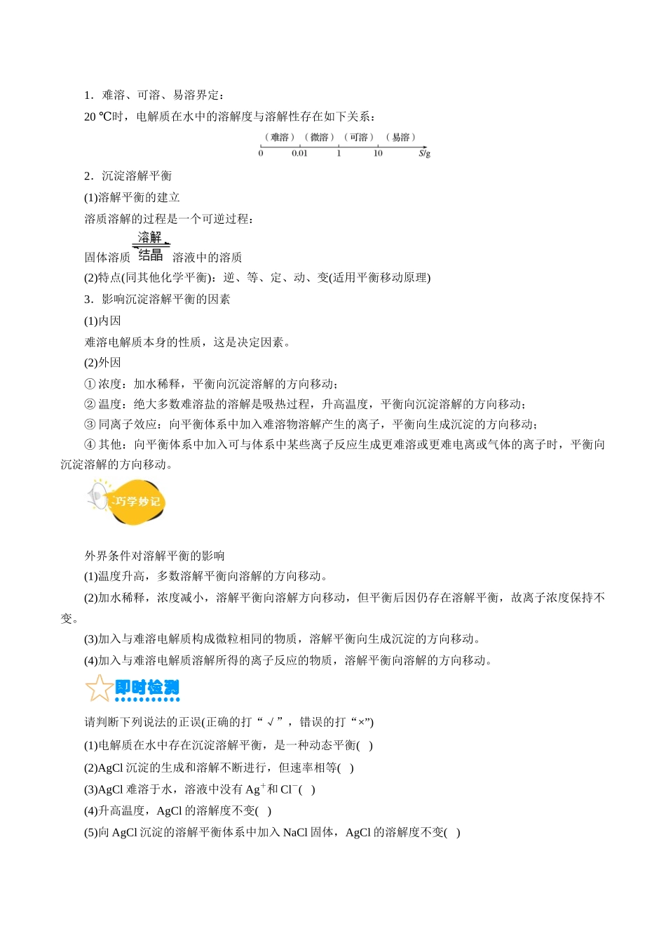 考点29  沉淀溶解平衡(核心考点精讲精练).docx_第2页