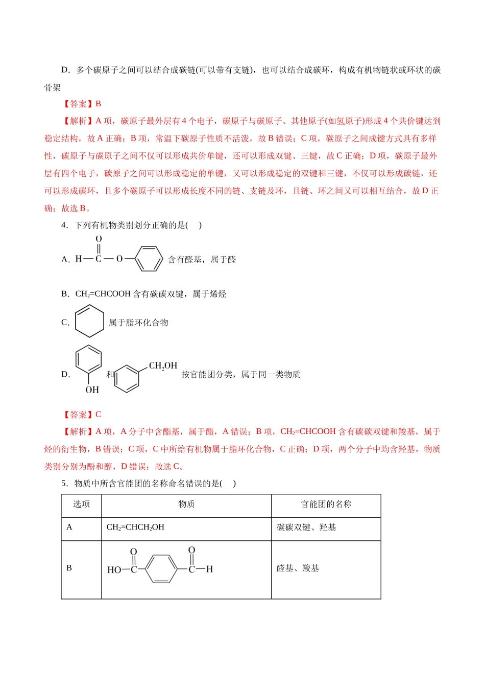 考点30  认识有机化合物(好题冲关)(解析版).docx_第2页