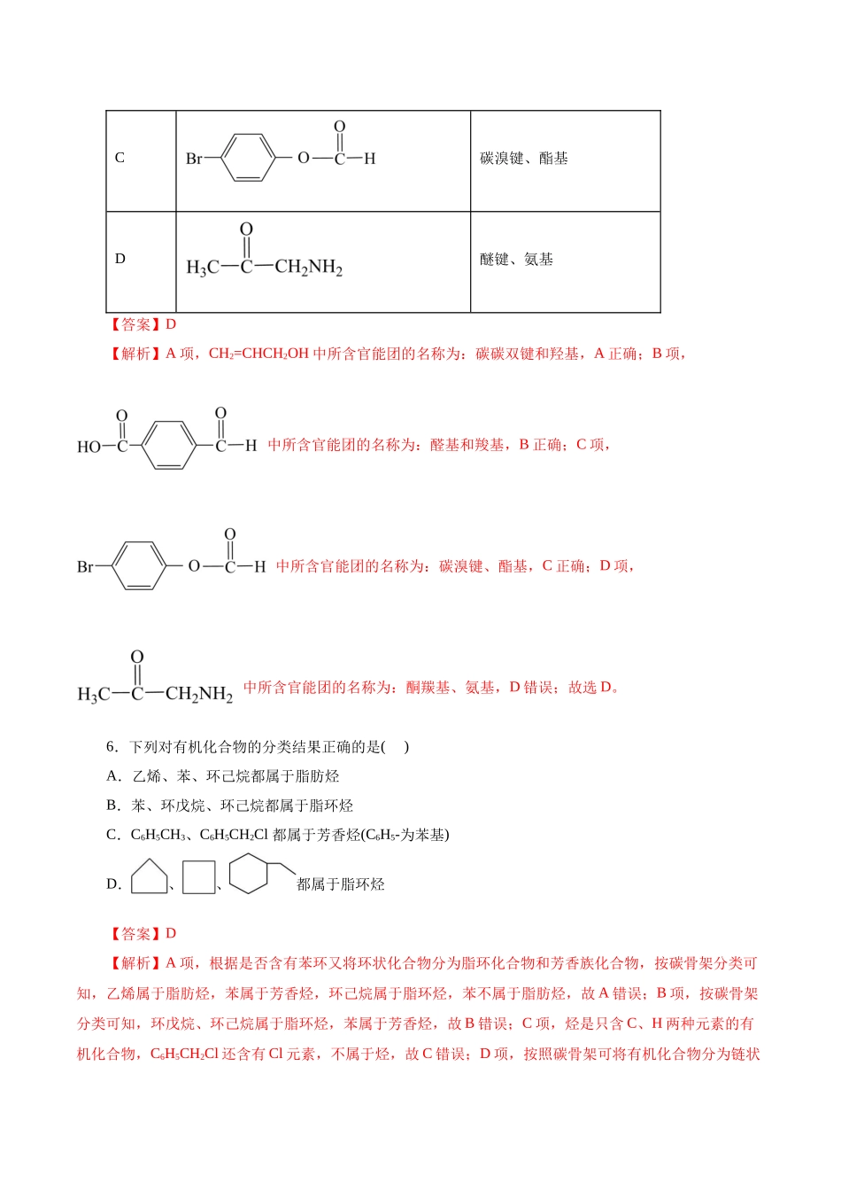 考点30  认识有机化合物(好题冲关)(解析版).docx_第3页