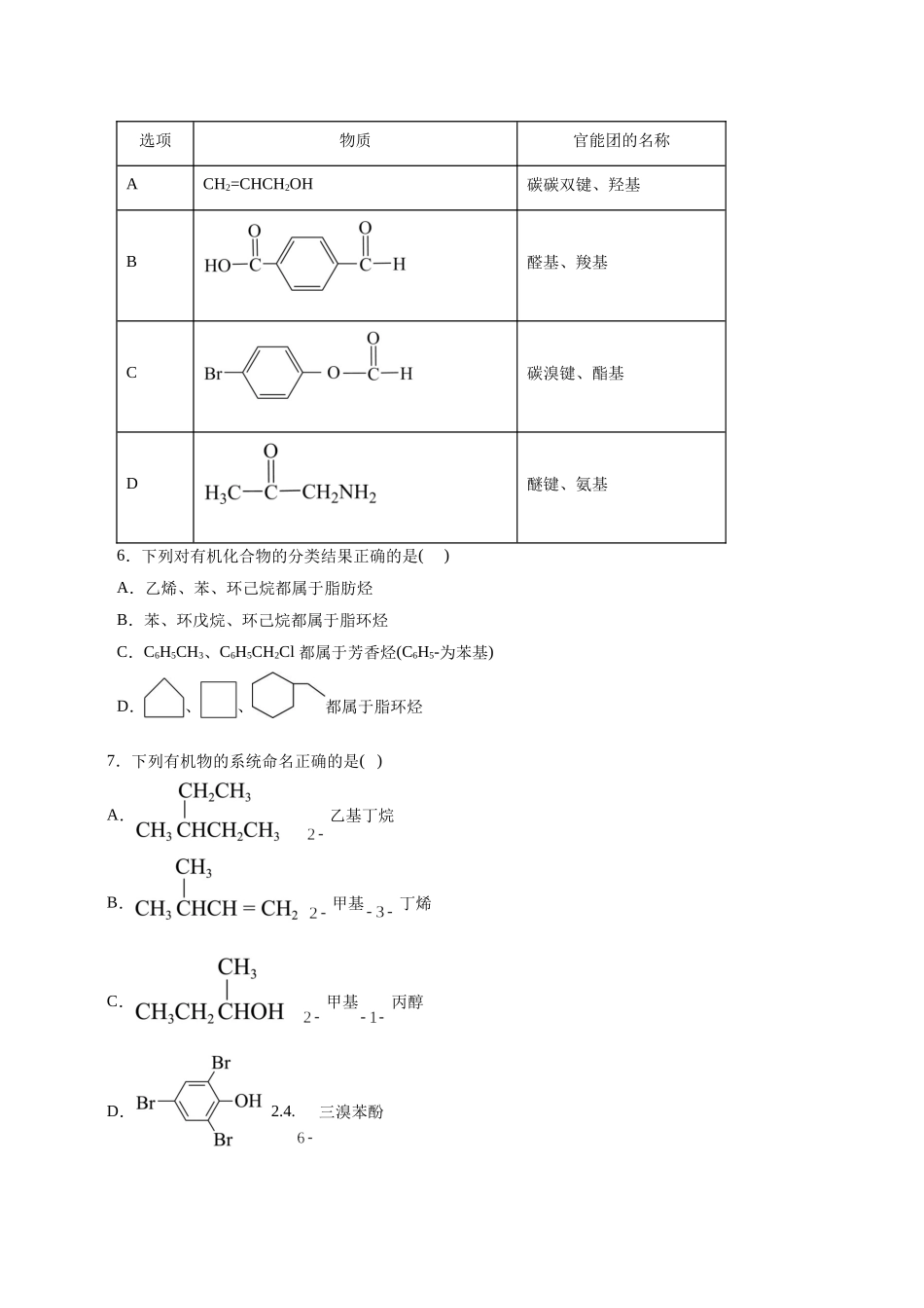 考点30  认识有机化合物(好题冲关)(原卷版).docx_第2页