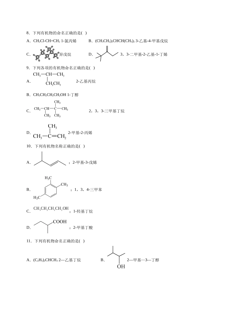 考点30  认识有机化合物(好题冲关)(原卷版).docx_第3页