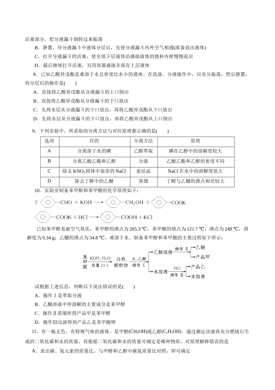 考点31  研究有机化合物的一般方法(好题冲关)(原卷版).docx_第2页