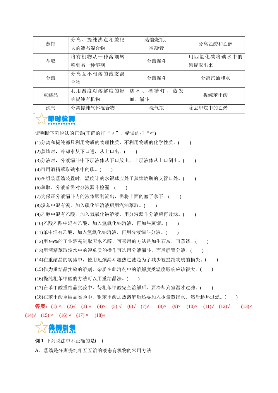 考点31  研究有机化合物的一般方法(核心考点精讲精练).docx_第3页