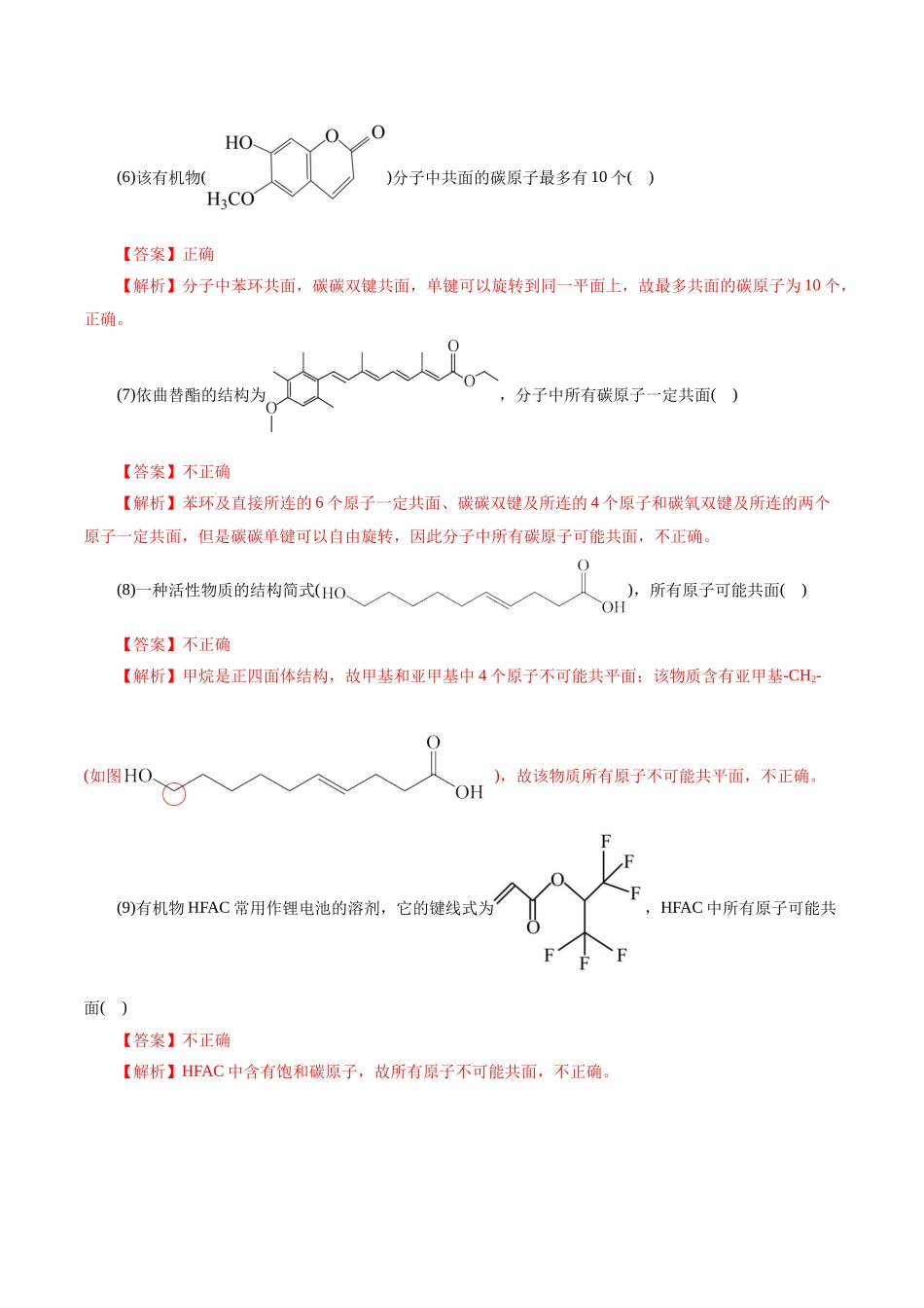 考点32  共线共面  同分异构体(好题冲关)(解析版).docx_第2页