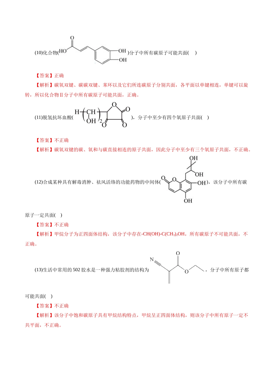考点32  共线共面  同分异构体(好题冲关)(解析版).docx_第3页