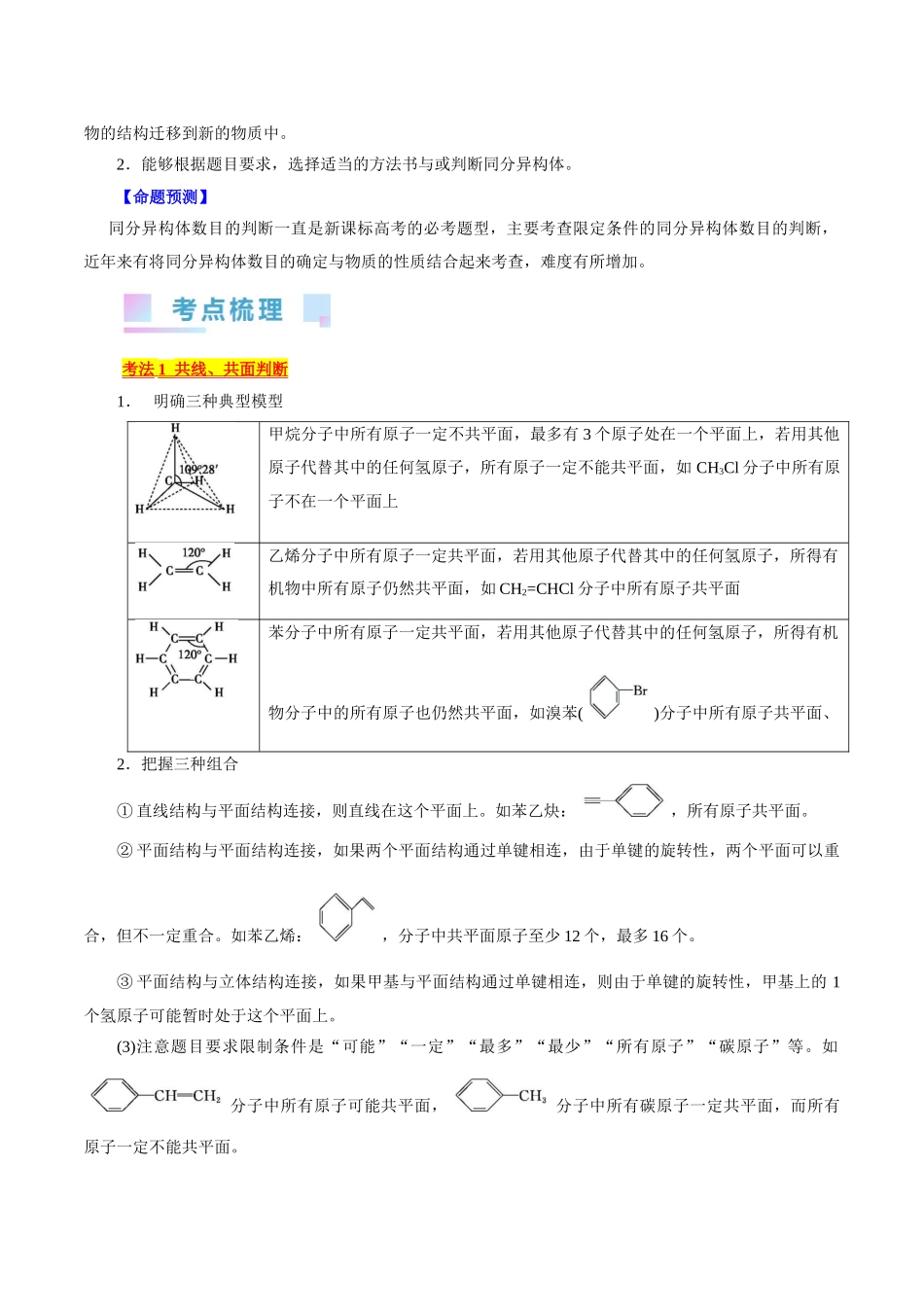 考点32  共线共面  同分异构体(核心考点精讲精练).docx_第2页
