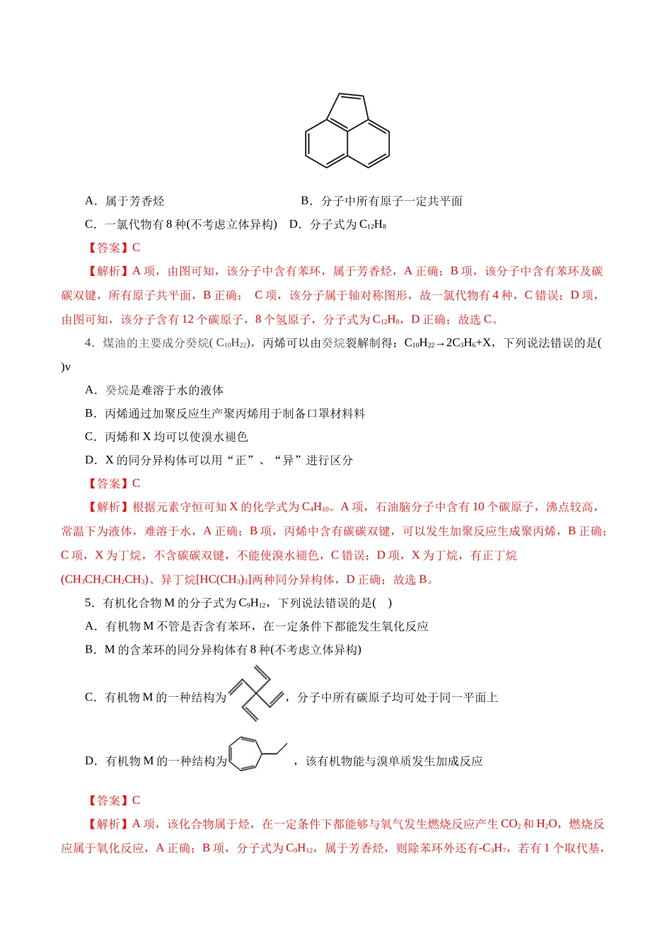 考点33  烃(好题冲关)(解析版).docx_第2页