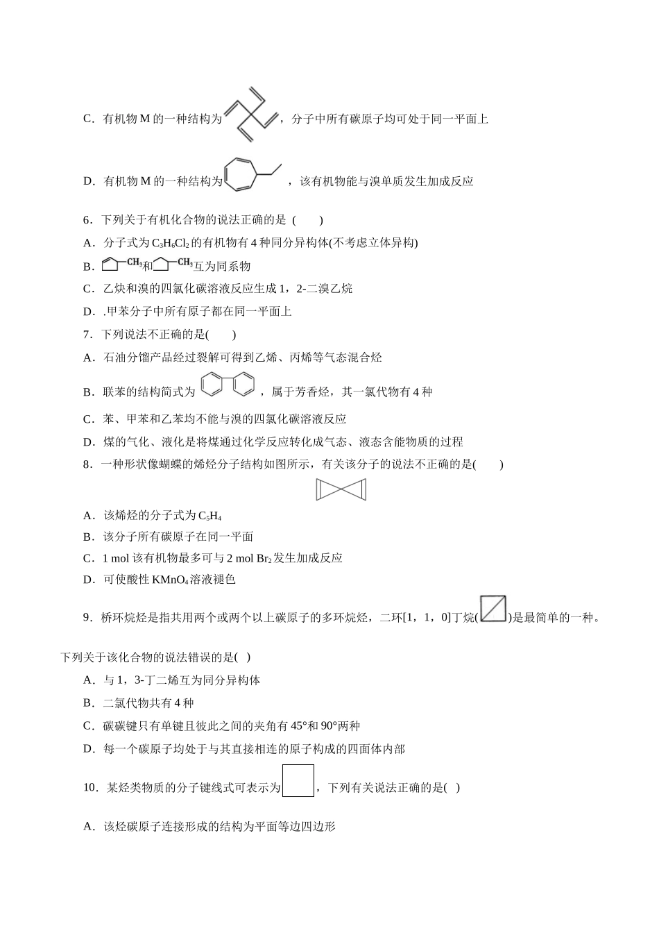 考点33  烃(好题冲关)(原卷版).docx_第2页