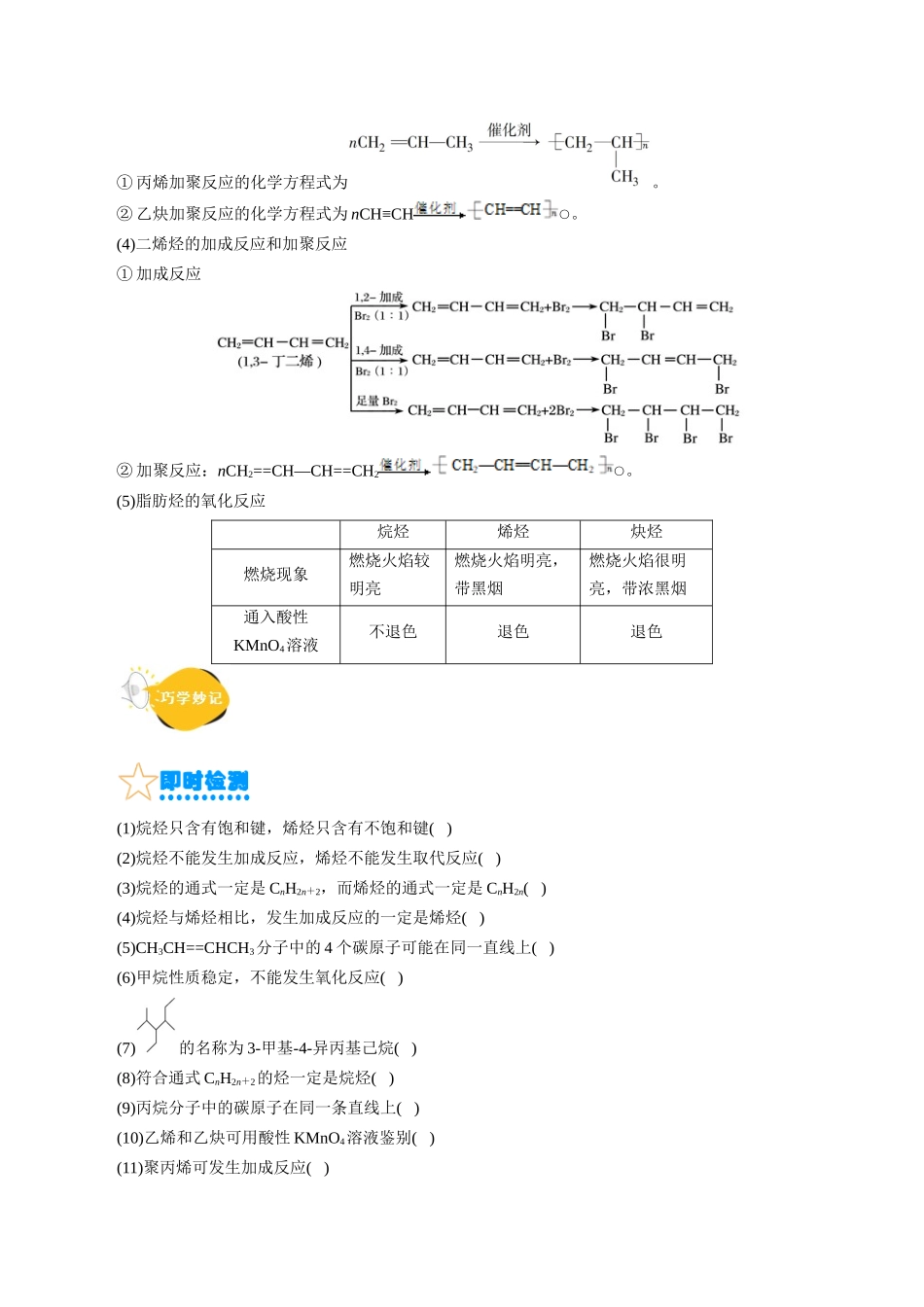 考点33  烃(核心考点精讲精练).docx_第3页