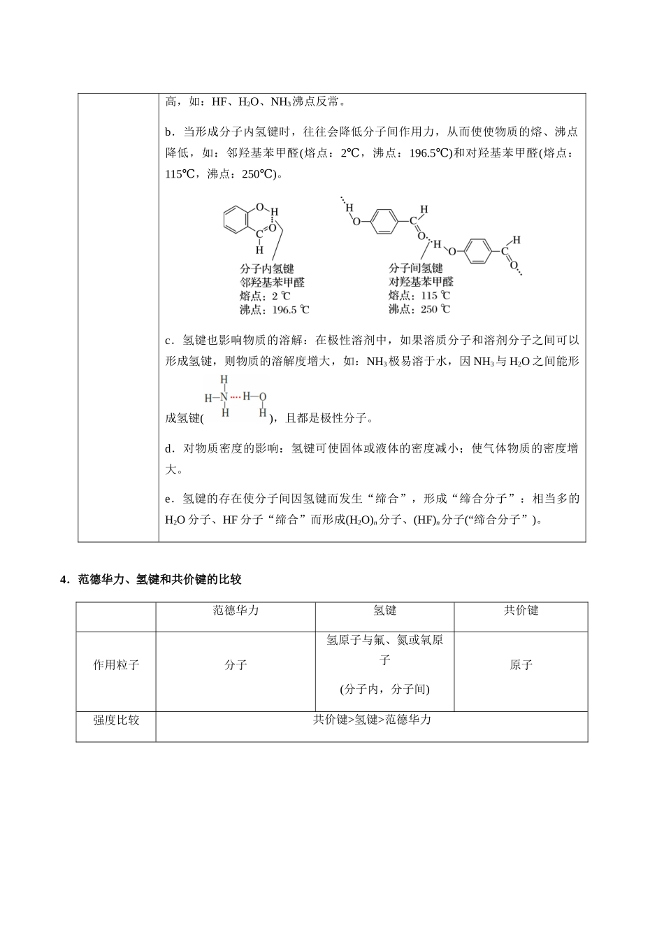 考点33 分子的性质（范德华力、氢键、极性、手性等）（教师版）（新教材新高考）.docx_第3页