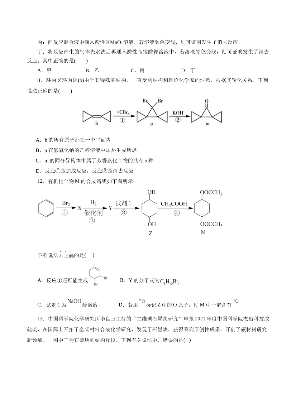 考点34  卤代烃(好题冲关)(原卷版).docx_第3页