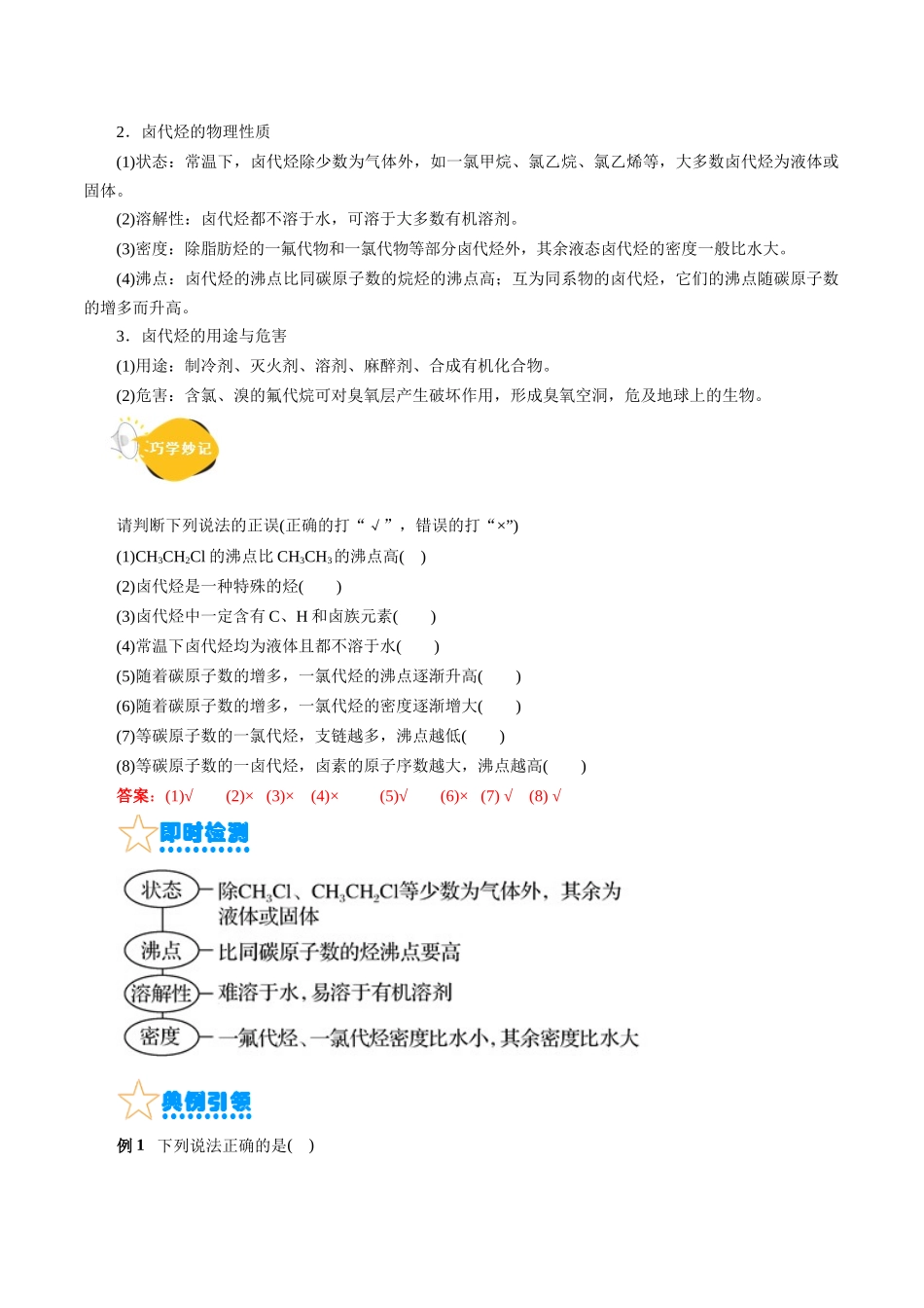 考点34  卤代烃(核心考点精讲精练).docx_第2页