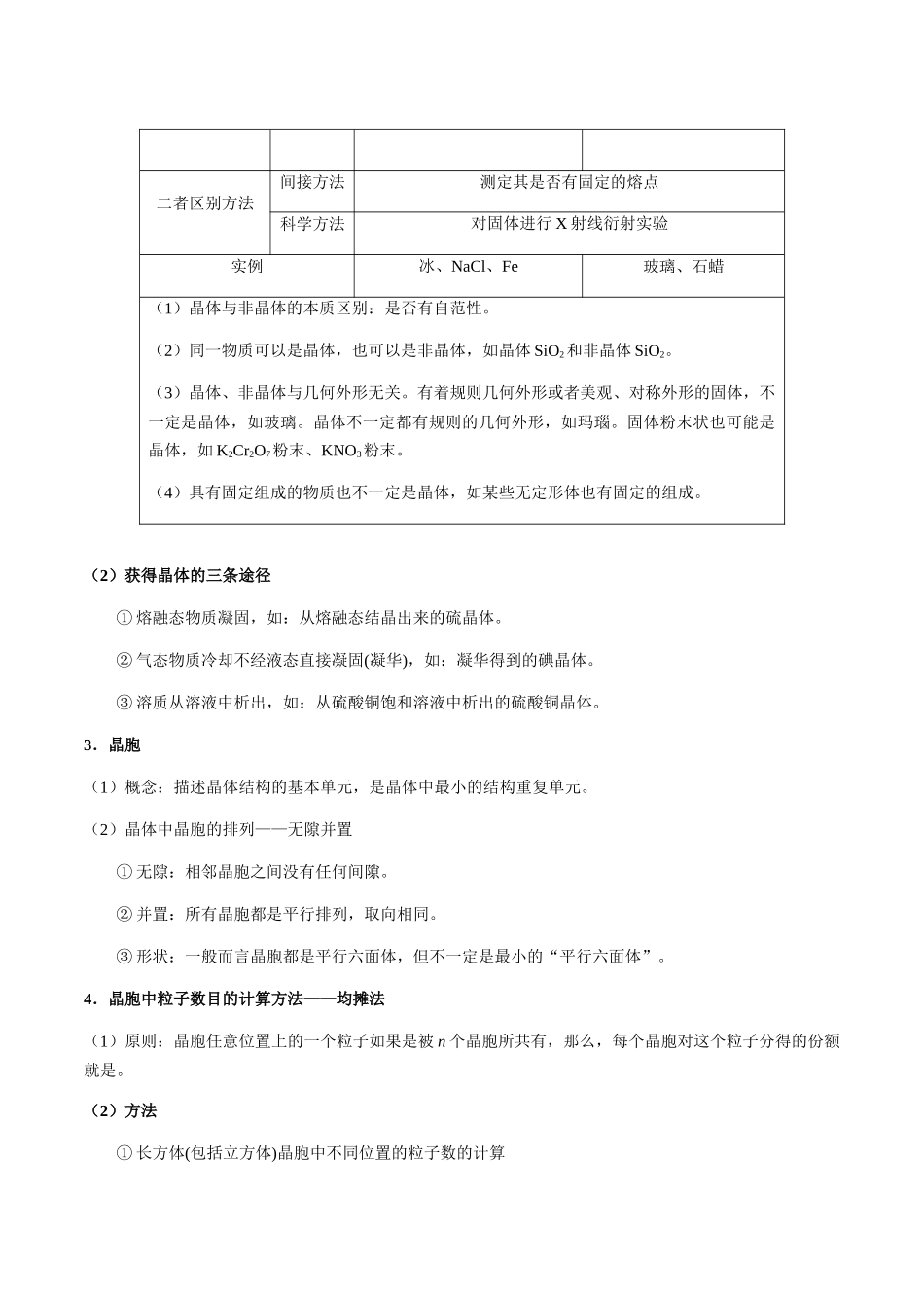 考点34 常见晶体类型、晶胞结构分析与计算（教师版）（新教材新高考）.docx_第2页