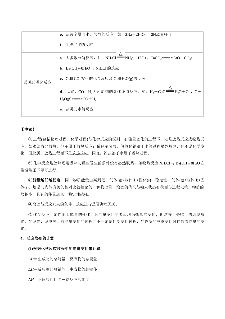 考点35 化学能与热能（热化学）（学生版）（新教材新高考）.docx_第3页