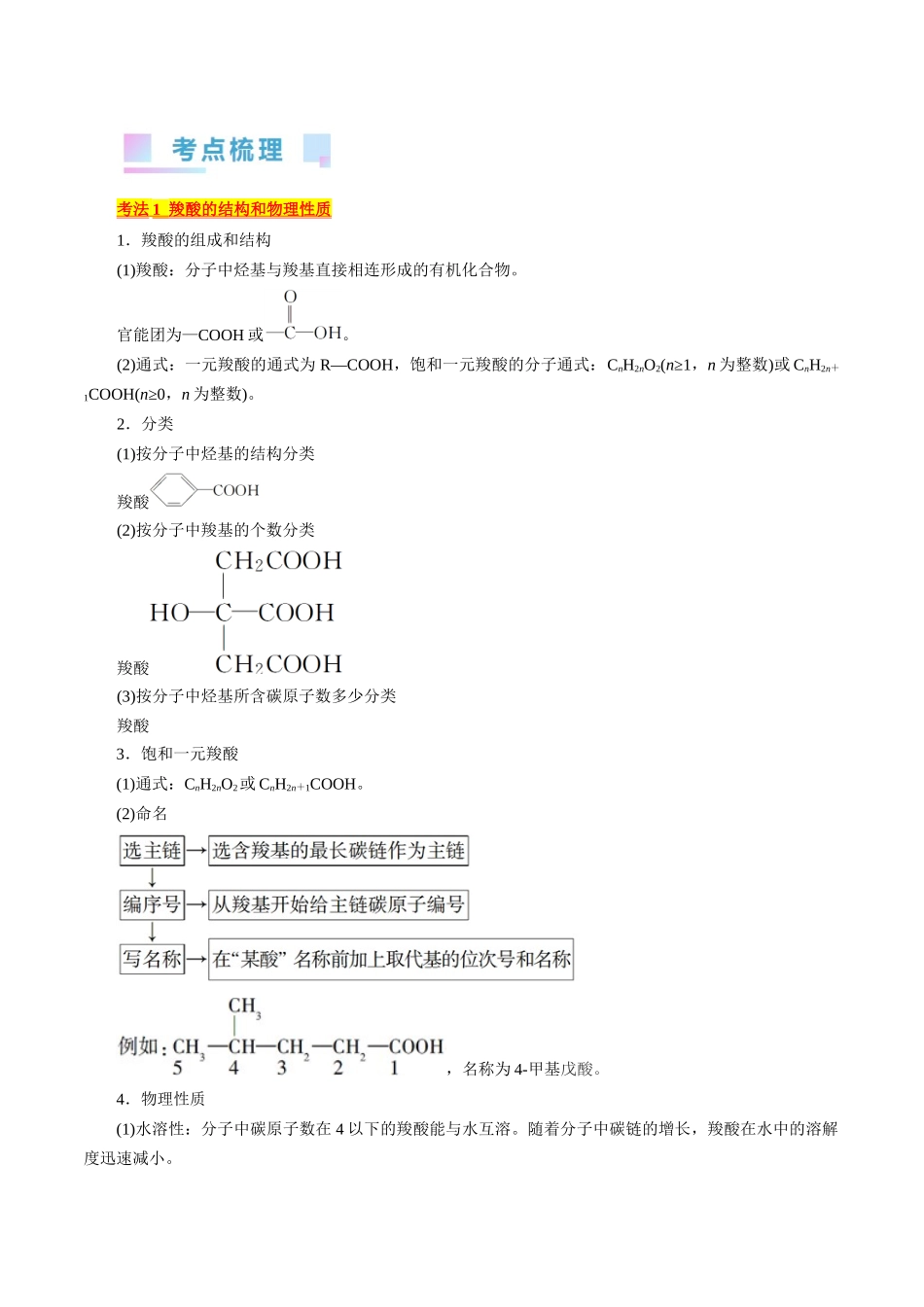 考点36  烃的含氧衍生物（羧酸、酯、胺）(核心考点精讲精练).docx_第2页