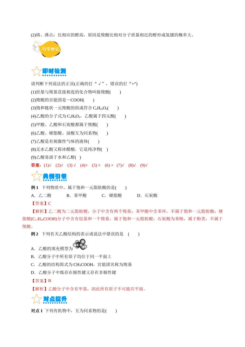考点36  烃的含氧衍生物（羧酸、酯、胺）(核心考点精讲精练).docx_第3页