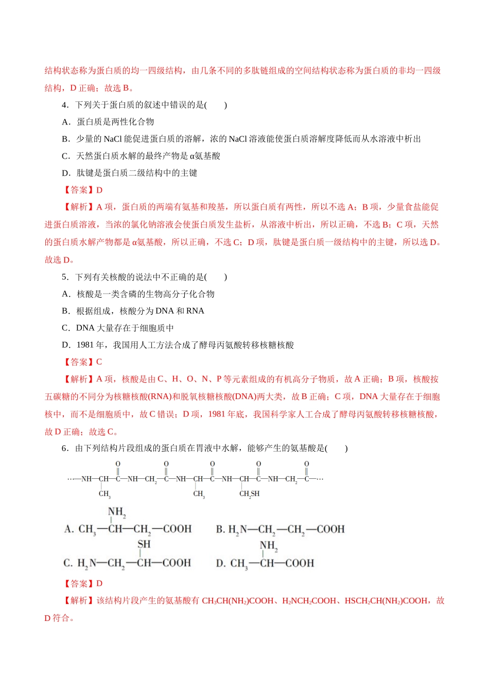 考点37  营养物质(好题冲关)(解析版).docx_第2页