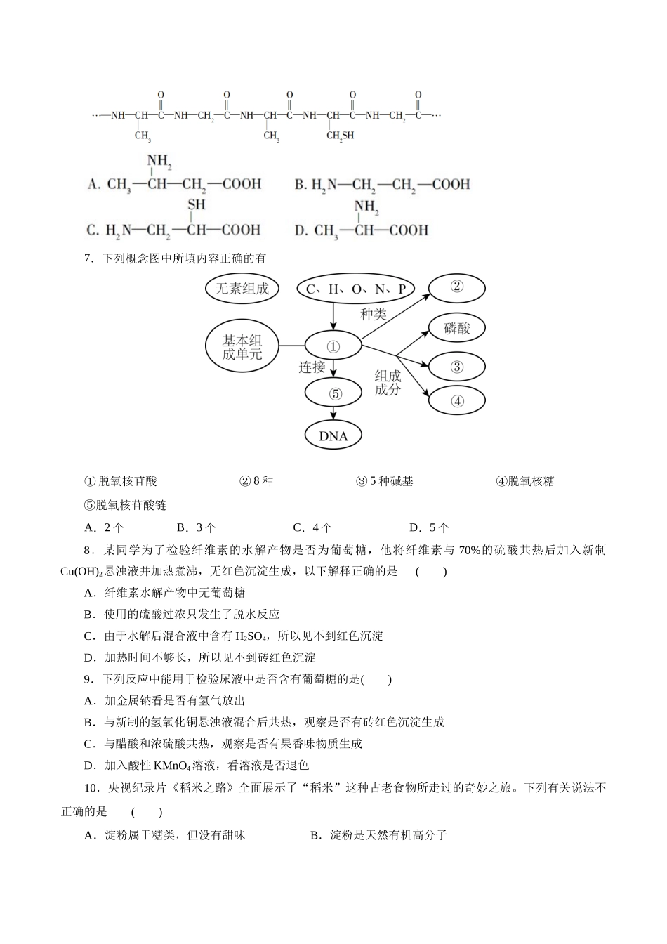 考点37  营养物质(好题冲关)(原卷版).docx_第2页