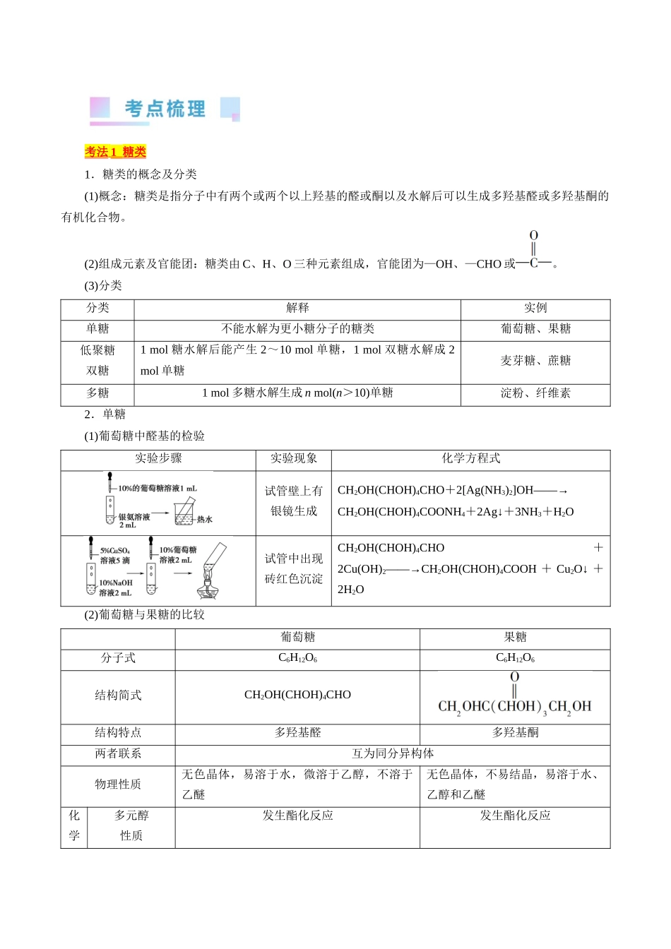 考点37  营养物质(核心考点精讲精练).docx_第2页
