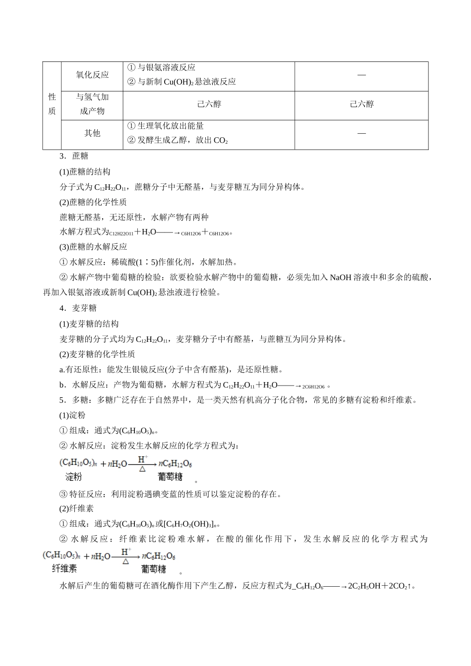 考点37  营养物质(核心考点精讲精练).docx_第3页