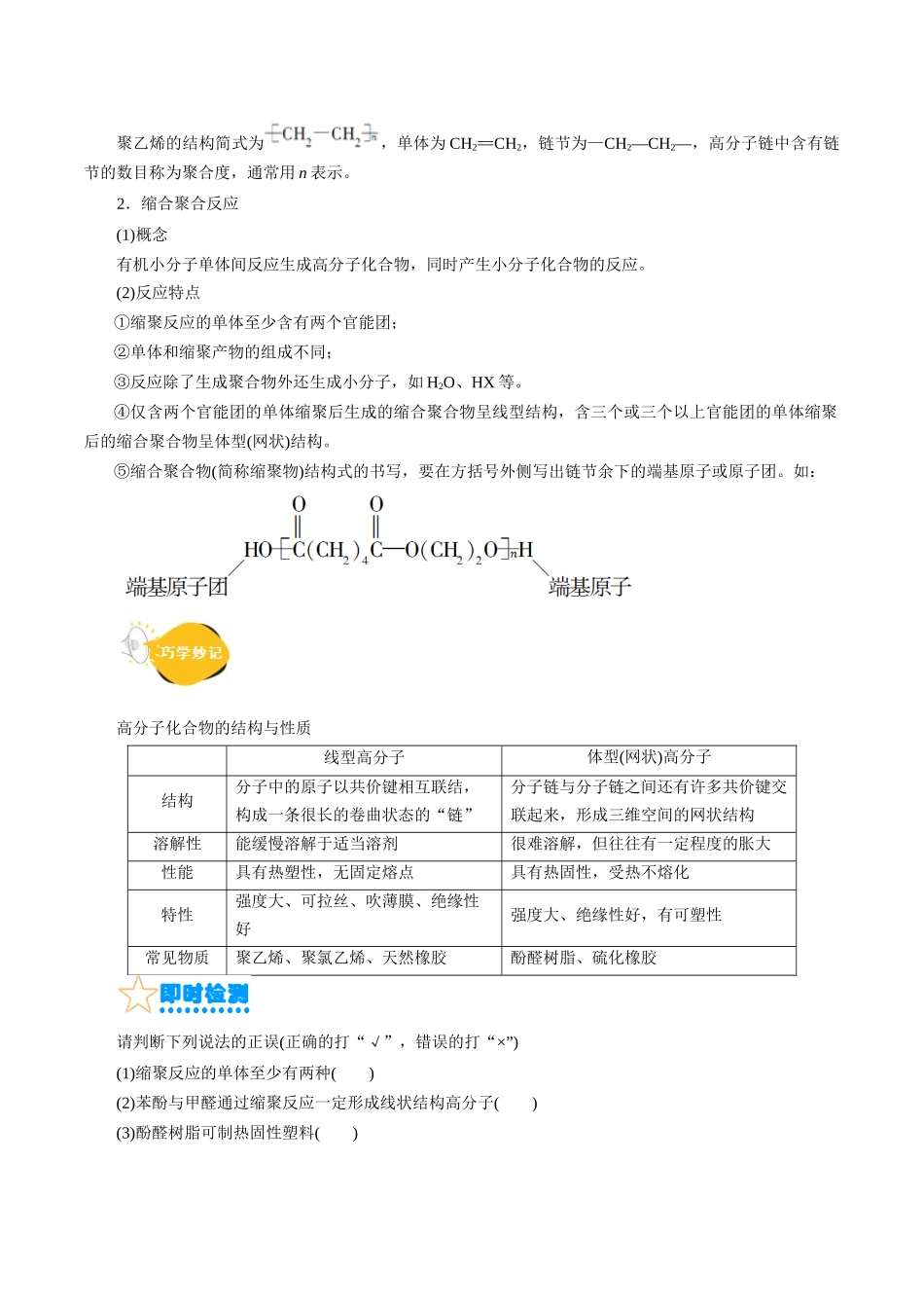 考点38  合成高分子(核心考点精讲精练).docx_第2页