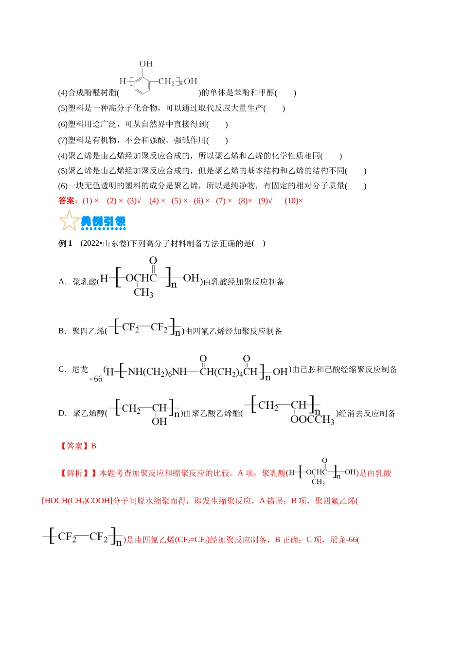 考点38  合成高分子(核心考点精讲精练).docx_第3页