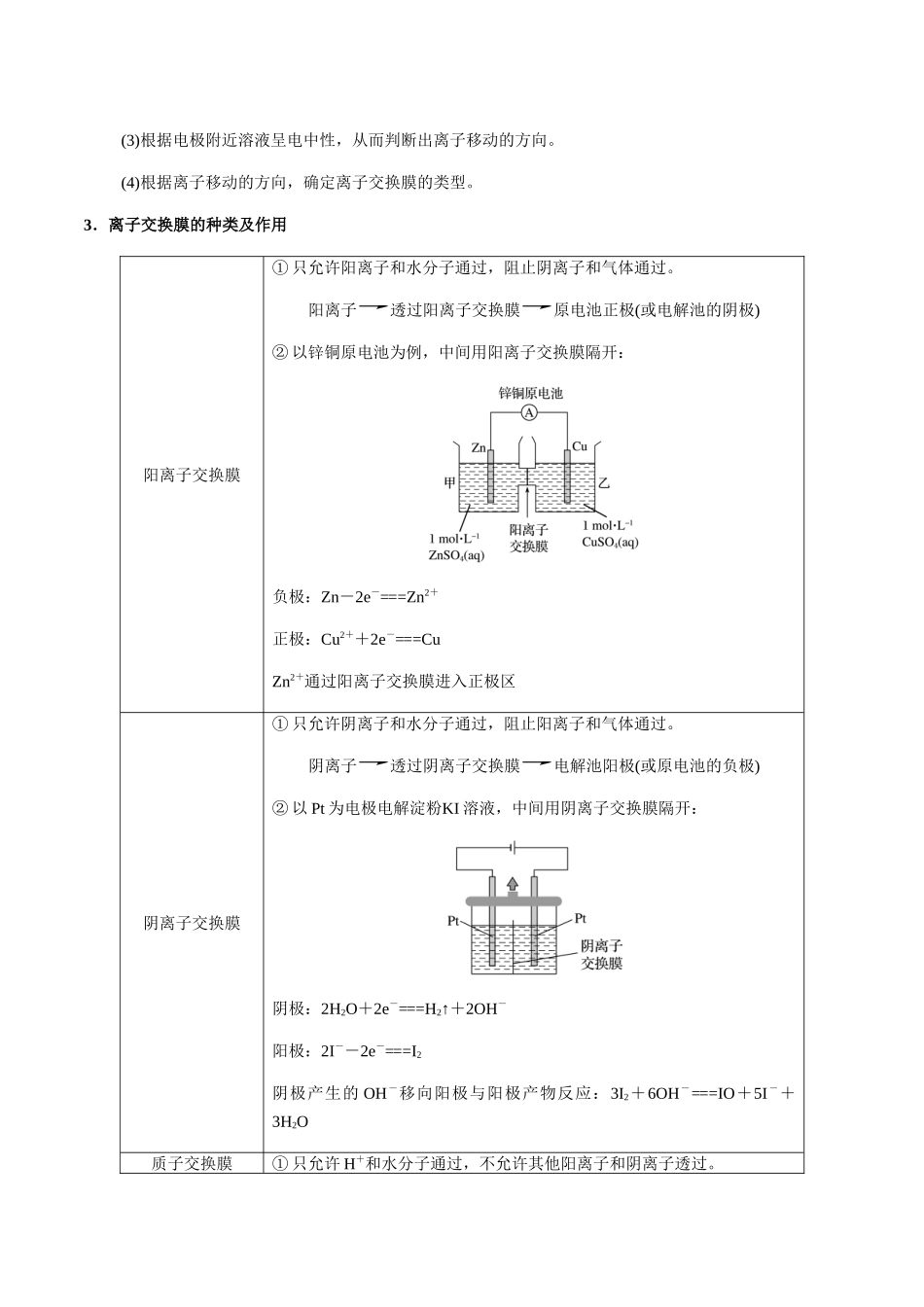考点38 多池串联、隔膜多室电化学装置（学生版）（新教材新高考）.docx_第2页