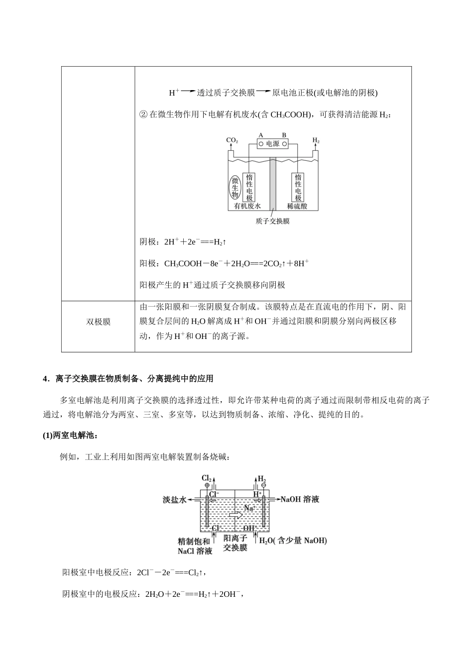 考点38 多池串联、隔膜多室电化学装置（学生版）（新教材新高考）.docx_第3页