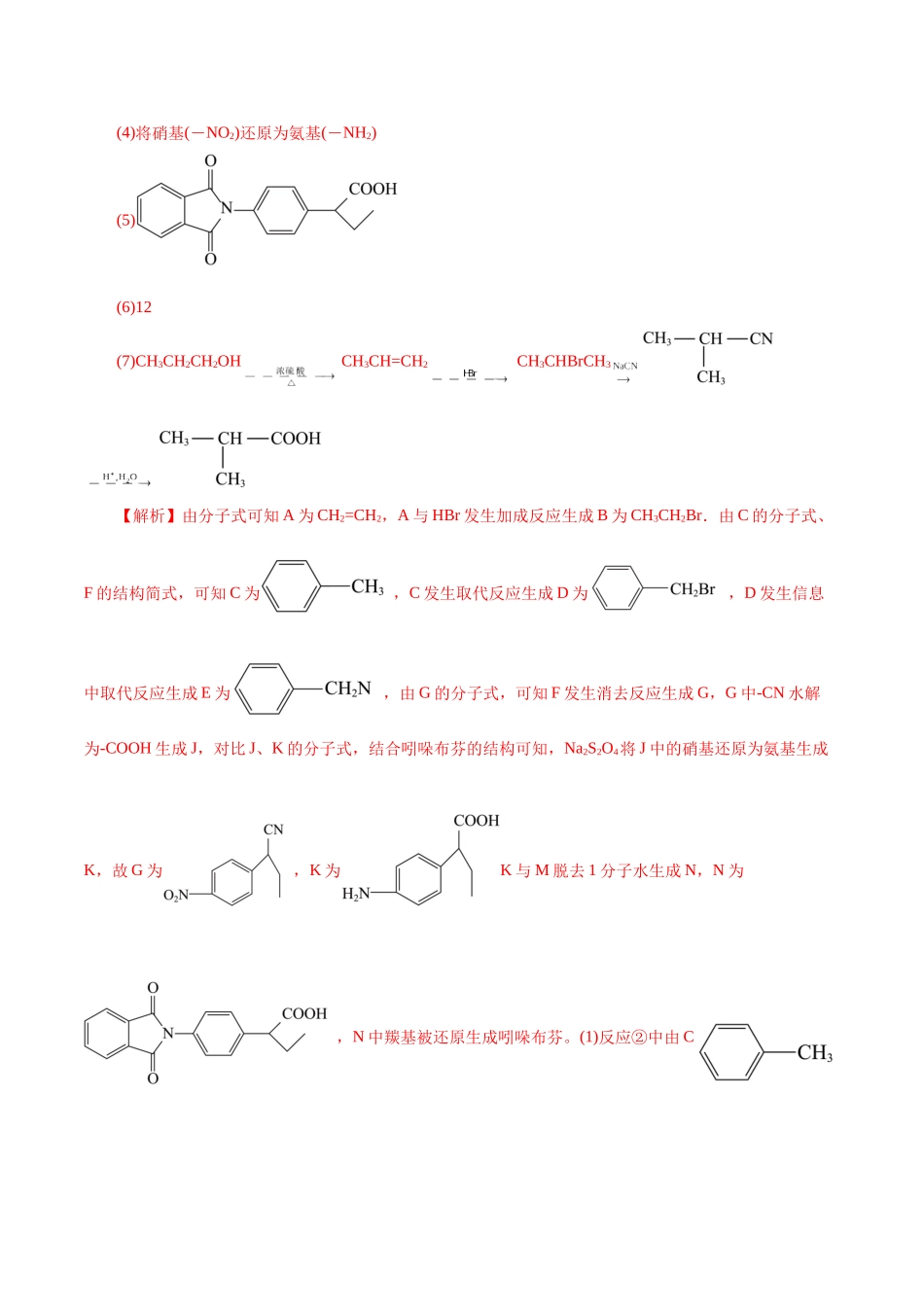 考点39  有机推断(好题冲关)(解析版).docx_第2页