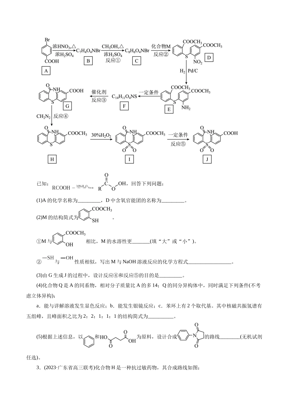 考点39 有机推断(好题冲关)(原卷版).docx_第2页